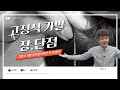 가발통TV 모담위그 (고정식가발 설명)