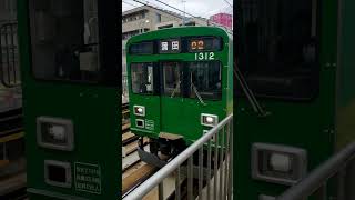 東急1000系1013F「緑の電車」御嶽山駅にて　※モザイク入ります。