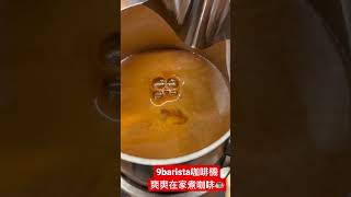 9barista咖啡機，爽爽在家煮咖啡