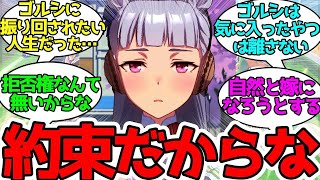 独占力ゴルシはいい…に対するみんなの反応！【ウマ娘プリティーダービー】