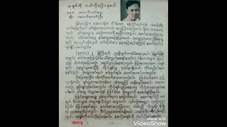 အချစ်ကိုဘယ်လိုပြောရမယ်(တေးရေး-သောင်းတင်ဌေး၊တေးဆို-‌မောင်မောင်ကြီး)