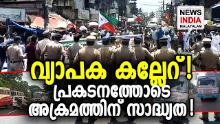 കര്‍ശന നടപടിക്ക് പോലീസിന് കേന്ദ്ര നിര്‍ദ്ദേശം Popular Front Harthal in Kerala | NEWS INDIA MALAYALAM