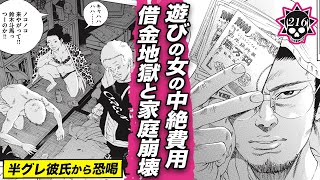 遊びの女の中絶費用で借金地獄…半グレ彼氏から報復の恐喝【216話 トレンディーくん⑧】