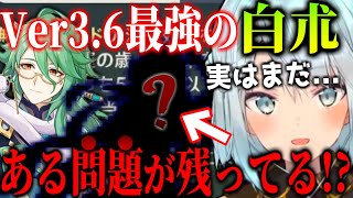 【原神】Ver3.6最強キャラの白朮にある問題点が残ってる!?○○が全然改善されてない【ねるめろ/切り抜き】【コメ付き】