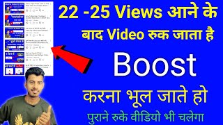 20 - 25 Views आता है चैनल पर | Views Kaise Badhaye Youtube Par | Views Nhi Aa Raha Hei To Kya Karen