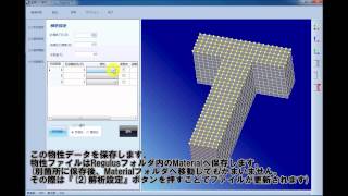 マスコンクリート温度応力解析ソフト Regulus　2. 設定