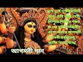 আগমনী গান.. Agomoni song part 1|| Durga puja song 2023/ Mahalaya/ Mahishasura Mardini