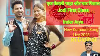 एक केतली चाहा और चार गिलास | New Kumaoni song 2023 | Jodi First Class | Inder Arya | live in didihat