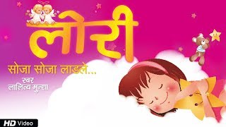 Soja Soja Ladle by Lalitya Munshaw | Animated Video | Lori | Hindi Lullabies | Red Ribbon Kids