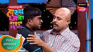 Maharashtrachi HasyaJatra - महाराष्ट्राची हास्यजत्रा - Ep 522 - Full Episode - 27 Sep 2023