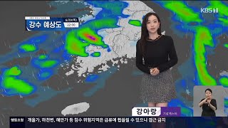 [날씨]뉴스라인W 강아랑기상캐스터 230629