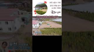 [매물번호586]포천 소흘ic 5km  토지급매 /☎010-2086-8253 /시세대비 무척 저렴한 공장,창고 건축용 토지 906평 / 평당 111만원 / 계획관리지역