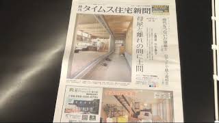 2020年11月13日(金)　週刊タイムス住宅新聞