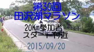 150920 田沢湖マラソン20Km参加者 全員(たぶん)