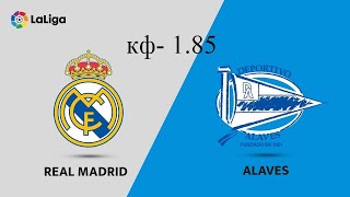 Прогнозы на футбол 28.11.2020. Реал Мадрид-Алавес  #прогноз #футбол #ставка кф1.85 прогнозы на спорт