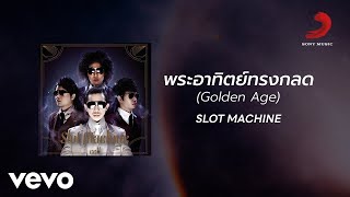 Slot Machine - พระอาทิตย์ทรงกลด (Golden Age) (Official Lyric Video)