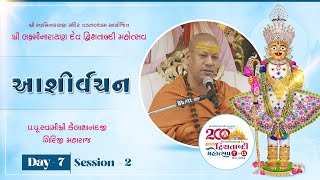 Aashirvachan | H.H. Shree Swami Kailashanand Giriji Maharaj | LND 200