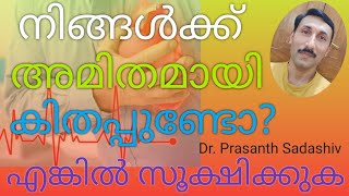 നിങ്ങൾക്ക് അമിതമായി കിതപ്പുണ്ടോ? എങ്കിൽ സൂക്ഷിക്കുക