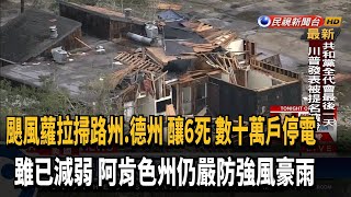 颶風蘿拉登陸路州 強風豪雨致災釀6死－民視新聞