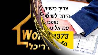 שימוש חורג רמת גן, 086204373