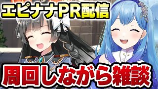 【エピックセブン 】【シェナチーム】エピックセブンVTuberプレゼント争奪戦 雑談しながら周回配信 エピナナ VTuber・水乃あまね お試し縦型配信