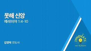 영은교회 고등부 ⏐ 2024.10.20⏐ \