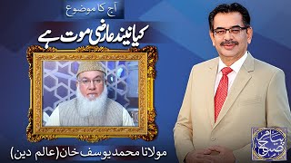 Payam e Subh With Aneeq Ahmed | 16 Jan 2025 | Dunya News