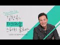 상처만 주는 가족에게 질려버린 순간이 있나요 김창옥 정기강연 ep. 109