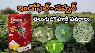 #INDOFIL Sapper తెలుగులో పూర్తీ వివరాలు మోతాదు దీనిపైన ప్రోభావం చుపతది అని వివరంగా వీడియోలో sapper