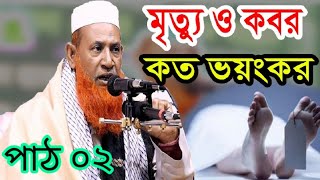 নেছার উদ্দিন আহম্মেদ (ফেনী)| *আলো-চনা কাকে বলে এক*বার শুনে দেখুন|মনের মত ওয়াজ2020 | Islami awaz