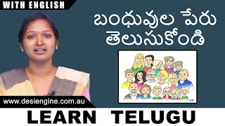 బంధువుల పేరు తెలుసుకోండి | Learn the Name of Relatives | Learn Telugu | Desi Engine