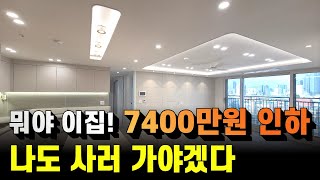 🎬[부천신축아파트NO.355] 파격인하 7400만원 소새울역 초역세권 아파트 지금이 바로 내집마련 기회입니다~#부천 #부천아파트 #부천신축아파트