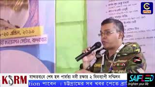 বান্দরবানে শেষ হল পার্বত্য নদী রক্ষার ২ দিনব্যাপী সম্মিলন | Cplus