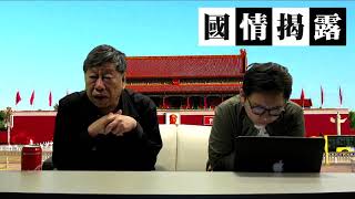 對港澳政策漸趨強硬，人大委員長再不管港澳〈國情揭露〉2018-03-06 d