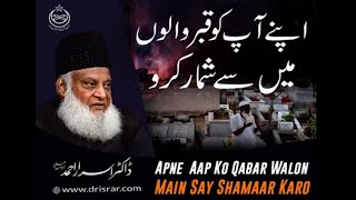 Apne Aapko Kabar  Walon Mai Shumar Karo | Dr. Israr Ahmed | Short Clips