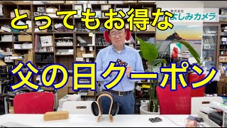 父の日プレゼントキャンペーン