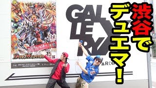 【デュエマ】デュエマ１５周年展行ってきた！年末年始の激アツイベント大レポート！【デュエマ展】