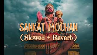 Sankat Mochan Hanuman Slowed Reverb | Bhajan lofi House | Sankat mochan naam tiharo lofi