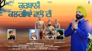 KURBANI KALGIAN WALE DEE  ਕੁਰਬਾਨੀ ਕਲਗੀਆਂ ਵਾਲੇ ਦੀ