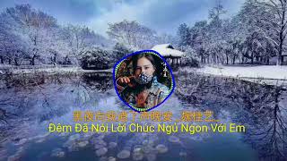 黑夜向我道了声晚安 (Đêm Đã Nói Lời Chúc Ngủ Ngon Với Em)#魏佳艺#抖音最好听的歌曲2022