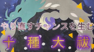 聞き流してみて下さい🐲やり直すチャンスを生み出す動画🐲(説明欄の説明を良く読んでから聞いて下さい)