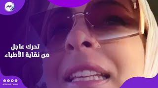 كشفت أسرار مريضاتها .. تطورات أزمة الطبيبة وسام شعيب وموقف عاجل من النقابة