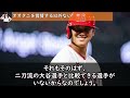 【大谷翔平】鉄人リプケンの弟ビリーが放った“ド正論”に拍手喝采【海外の反応】オオタニは向こう8年mvpを受賞すべきだが、ジャッジに勝つには●●すべきか！？