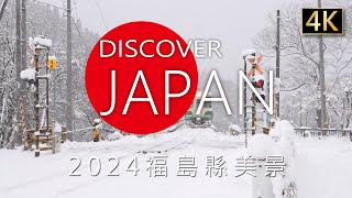 Discover Japan 2024福島Fukushima冬季美景