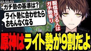 【原神】ライトユーザーにコンテンツを合わせると面白くなくなる？ガチ勢とライトユーザーの線引きについて話すモスラメソ【モスラメソ/原神/切り抜き】