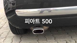 카리뷰 - Nissan juke vs Fiat 500 Exhaust Sound_닛산 쥬크_피아트 500 배기음