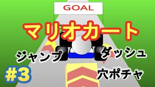 [スクラッチ]マリオカートっぽいゲームを作ろう！【#3】