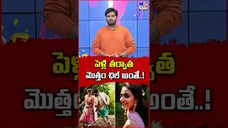 పెళ్లి తర్వాత మొత్తం ఛిల్ అంతే..! | Keerthy Suresh - TV9