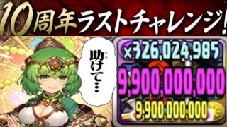 承太郎が最強すぎる【パズドラ 10周年ラストチャレンジ】