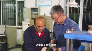 《走近科学》百炼超级钢 20170911 | CCTV走近科学官方频道